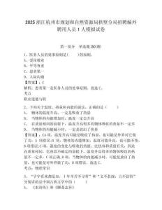 2025浙江杭州市規(guī)劃和自然資源局拱墅分局招聘編外聘用人員1人模擬試卷附答案詳解（黃金題型）