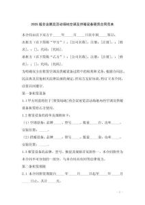 2025版會議展覽活動場地空調(diào)及供暖設(shè)備租賃合同范本