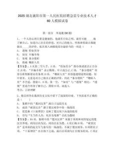 2025湖北襄陽市第一人民醫(yī)院招聘急需專業(yè)技術(shù)人才60人模擬試卷及完整答案詳解