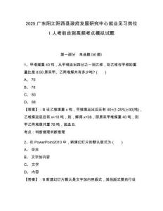 2025廣東陽(yáng)江陽(yáng)西縣政府發(fā)展研究中心就業(yè)見(jiàn)習(xí)崗位1人考前自測(cè)高頻考點(diǎn)模擬試題及參考答案詳解1套