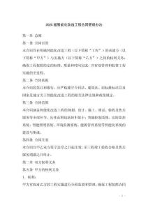 2025版智能化改造工程合同管理辦法