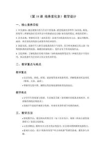 2025秋小學(xué)美術(shù)嶺南版（2024）一年級上冊第五單元 筆墨游戲真有趣《第18課 線條變化多》教學(xué)設(shè)計(jì)