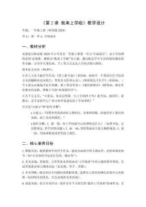 2025秋小學美術(shù)嶺南版（2024）一年級上冊第一單元 幸福成長《第2課 我來上學啦》教學設(shè)計