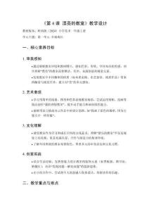 2025秋小學美術(shù)嶺南版（2024）一年級上冊第一單元 幸福成長《第4課 漂亮的教室》教學設(shè)計