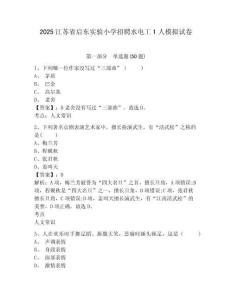 2025江蘇省啟東實(shí)驗(yàn)小學(xué)招聘水電工1人模擬試卷附答案詳解（實(shí)用）