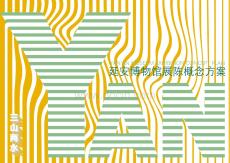 延安延安博物館設(shè)計(jì)方案