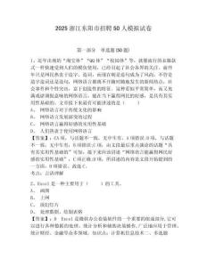 2025浙江東陽市招聘50人模擬試卷精選答案詳解