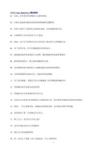 2024新沪教版英语八年级上Unit 3  Our digital lives课文佳句语法过关单（含答案）