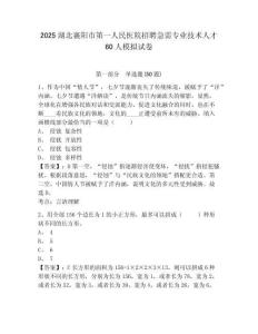 2025湖北襄陽市第一人民醫(yī)院招聘急需專業(yè)技術(shù)人才60人模擬試卷及答案詳解一套