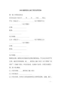 2025版新型灰土施工項目合同范本