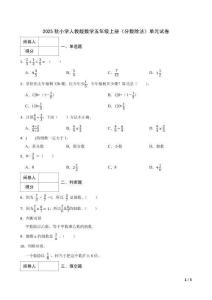 2025秋小學(xué)人教版數(shù)學(xué)五年級上冊《分數(shù)除法》單元試卷及答案