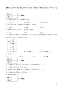 2025秋小學(xué)人教版數(shù)學(xué)四年級(jí)上冊(cè)《除數(shù)是兩位數(shù)的除法》單元試卷附答案