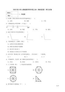 2025秋小學(xué)人教版數(shù)學(xué)四年級(jí)上冊(cè)《角的度量》單元試卷附答案