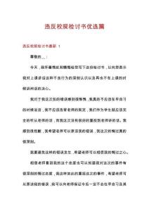 違反校規檢討書優選篇