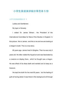 小學生英語演講稿分享范本5份