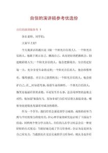 自信的演講稿參考優選份
