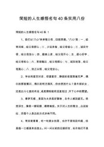 簡(jiǎn)短的人生感悟名句40條實(shí)用八份