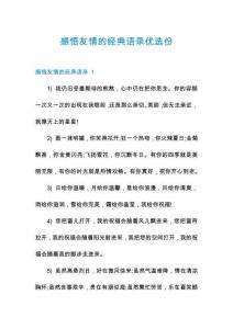 感悟友情的經(jīng)典語(yǔ)錄優(yōu)選份