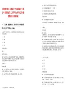 2025浙江溫州市鹿城區(qū)大承城市建設有限公司招聘其他用工形式人員5人筆試歷年參考題庫附帶答案詳解