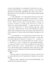 2型糖尿病患者血清鐵蛋白水平與ASCVD關(guān)系的研究