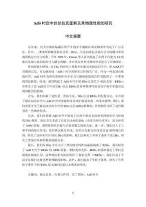 AdS時空中的狄拉克星解及其物理性質的研究