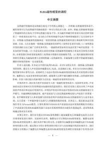 FeRh磁性相變的調(diào)控