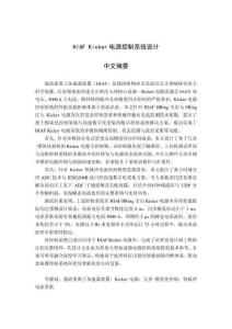HIAF+Kicker電源控制系統(tǒng)設計