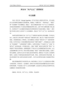 阿甘本“共產(chǎn)主義”思想研究