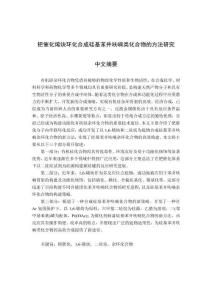 鈀催化烯炔環(huán)化合成硅基苯并呋喃類化合物的方法研究