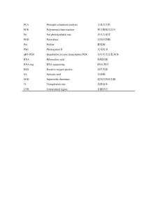 扁蓿豆適應(yīng)低溫的生理機制研究