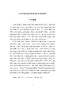 不予行政處罰行為主觀過(guò)錯(cuò)認(rèn)定研究