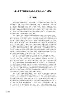 沖擊載荷下鈦酸鋇鐵電體的相變動(dòng)力學(xué)行為研究