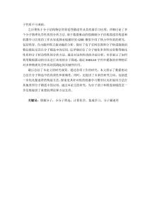 純粹結構描述符的構筑及強偶極分子智能篩選