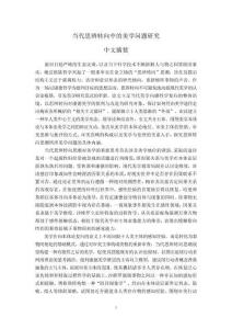 當代思辨轉向中的美學問題研究