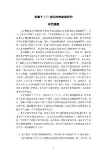 底重子CP破壞的唯象學(xué)研究