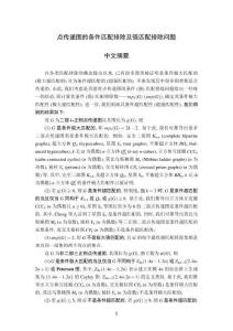 點傳遞圖的條件匹配排除及強匹配排除問題