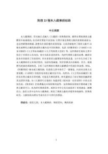 敦煌23種未入藏佛經(jīng)綜錄