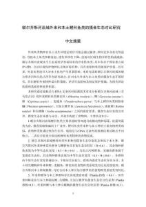 額爾齊斯河流域外來和本土鯉科魚類的攝食生態(tài)對(duì)比研究