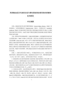 高尿酸血癥及代謝綜合征與慢性腎臟病發(fā)病風(fēng)險(xiǎn)的前瞻性隊(duì)列研究