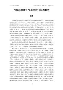 廣西武鳴傳統節日“壯族三月三”儀式傳播研究