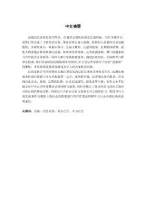 漢唐武威段氏家族生命歷程與祖先記憶研究