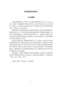 回鶻儒家思想研究