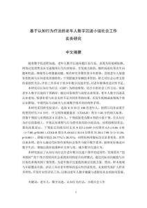 基于認(rèn)知行為療法的老年人數(shù)字沉迷小組社會(huì)工作實(shí)務(wù)研究