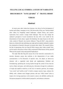 講地方故事：“房琪kiki”旅游短視頻的敘事話語研究