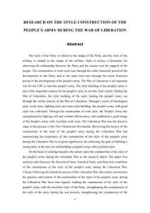 解放戰(zhàn)爭時期人民軍隊作風建設研究