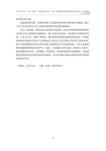 臨夏縣農(nóng)村小學(xué)“雙減”政策象征性執(zhí)行現(xiàn)象及其糾正研究--以臨夏縣三所小學(xué)為例