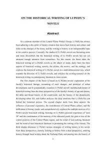 論李佩甫小說的歷史書寫