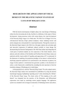 莫高窟第45窟天王造像視覺設計的應用研究