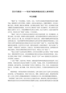 區(qū)分與聯(lián)結(jié)：一項關(guān)于岷地神案的歷史人類學(xué)研究