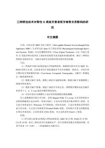 三種矯治技術(shù)對骨性II類拔牙患者前牙根骨關(guān)系影響的研究